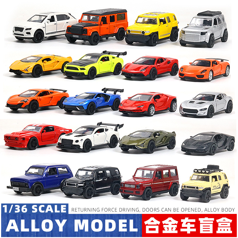 汽车模型儿童玩具合金136盲盒装