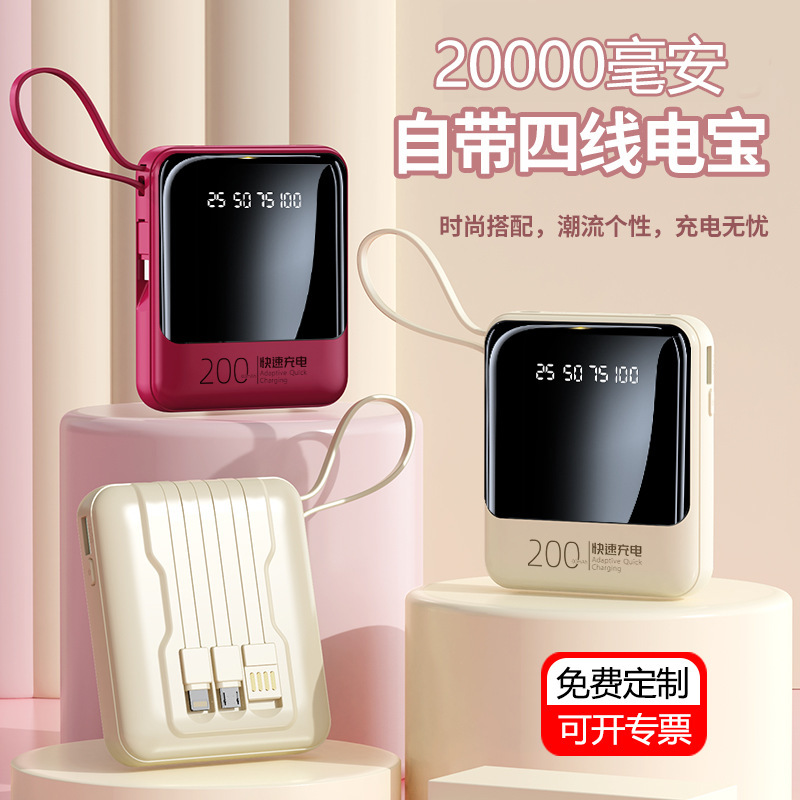 2025新款热销迷你自带线小巧便携移动电源20000毫安大容量充电宝