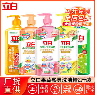 立白果蔬餐具洗洁精2斤家用量批正品食品用洗涤灵天然除菌去农残