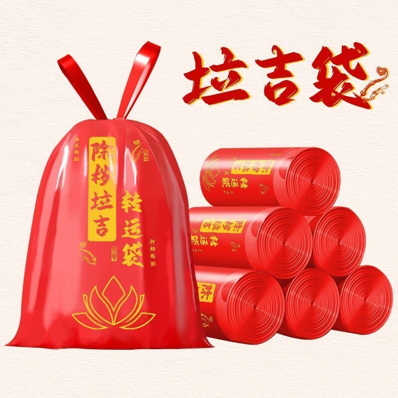 除秽拉吉转运袋超大号红色加厚加大不穿的旧衣服鞋子吉祥垃圾袋
