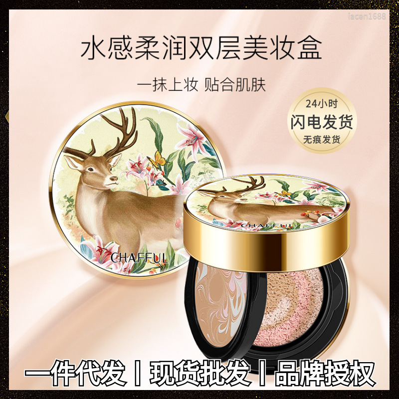 CHAFFUL香芙儿水感柔润美妆盒 粉凝霜带镜子双层迷你彩妆盒+气垫