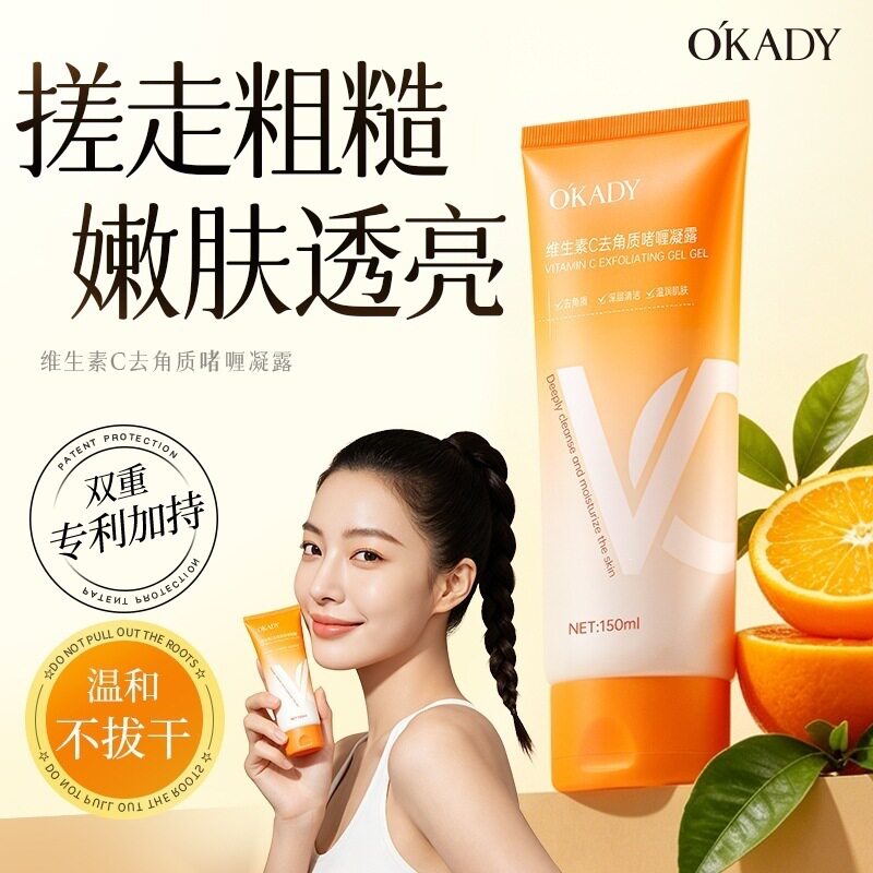 欧佩维生素C去角质啫喱凝露去角质细腻滋润清洁毛孔黑头粉刺涂抹