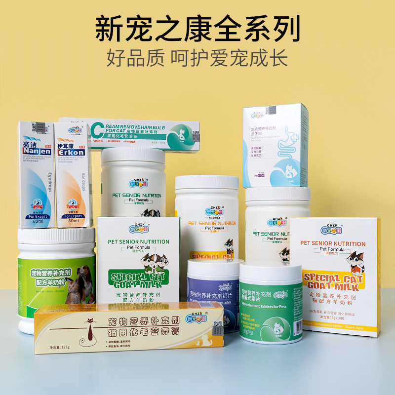 新宠之康宠物奶粉鱼油卵磷脂益生菌猫猫保健用品宠物用品现货包邮