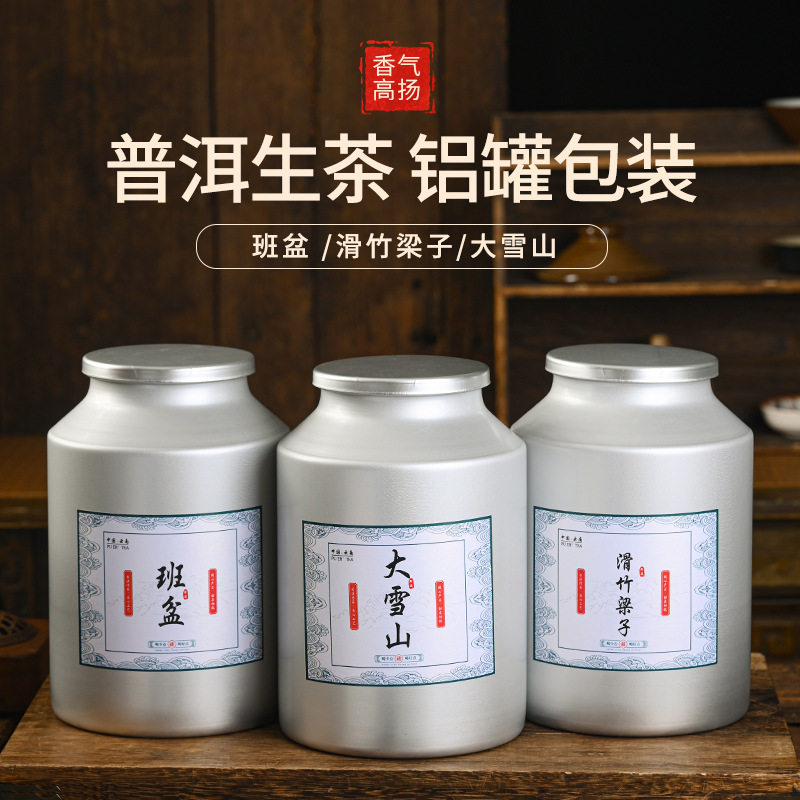 云南普洱茶生茶大雪山滑竹梁子班盆散茶蜜香馥郁醇厚茶叶250g罐装