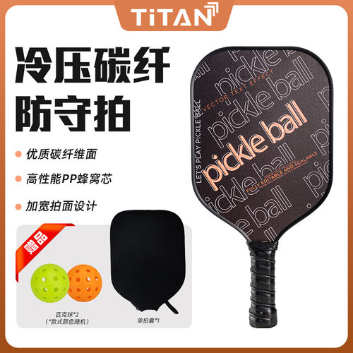亚马逊爆款碳纤维匹克球拍PP蜂窝芯皮克球套装pickleball paddle