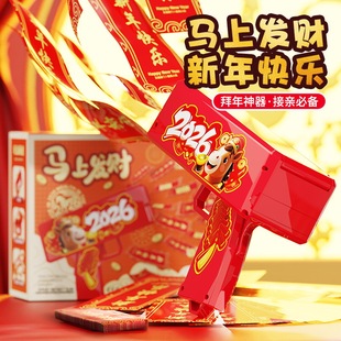 2026马上发财喷钱枪电动连发不卡钞喷射金钞机创意新年玩具枪