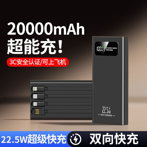 20000mAhpowerbank22.5W
