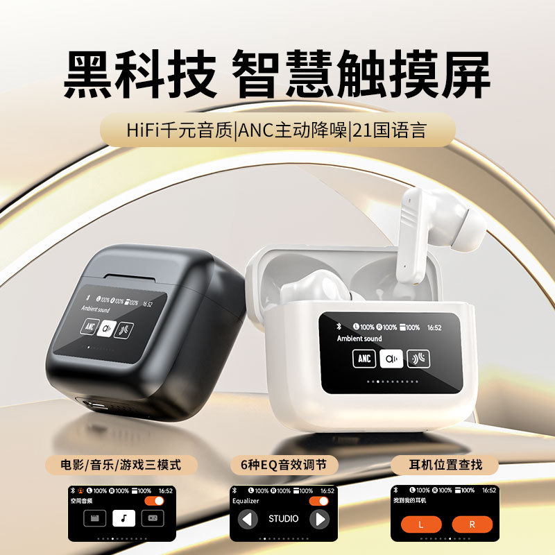 爆款LCD智慧彩屏触控降噪蓝牙耳机入耳式蓝牙耳机无线ANC+ENC新款