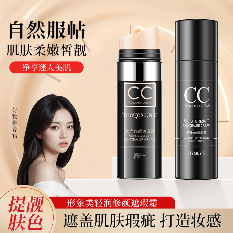 形象美水光修颜遮瑕棒BB霜粉底液 修颜遮瑕CC棒鸟屎 隔离棒,彩妆/香水/美妆工具,BB霜,淘宝优惠券,粉丝福利购,淘宝优惠卷