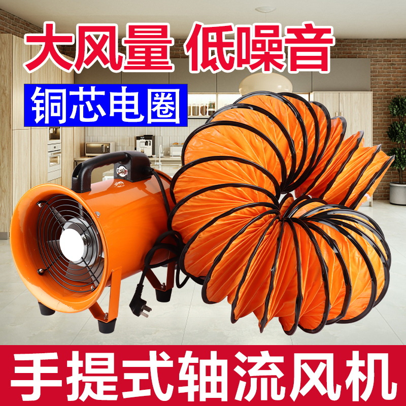 手提式轴流风机220V移动式工业排风扇抽风鼓风机隧道喷漆通风设备
