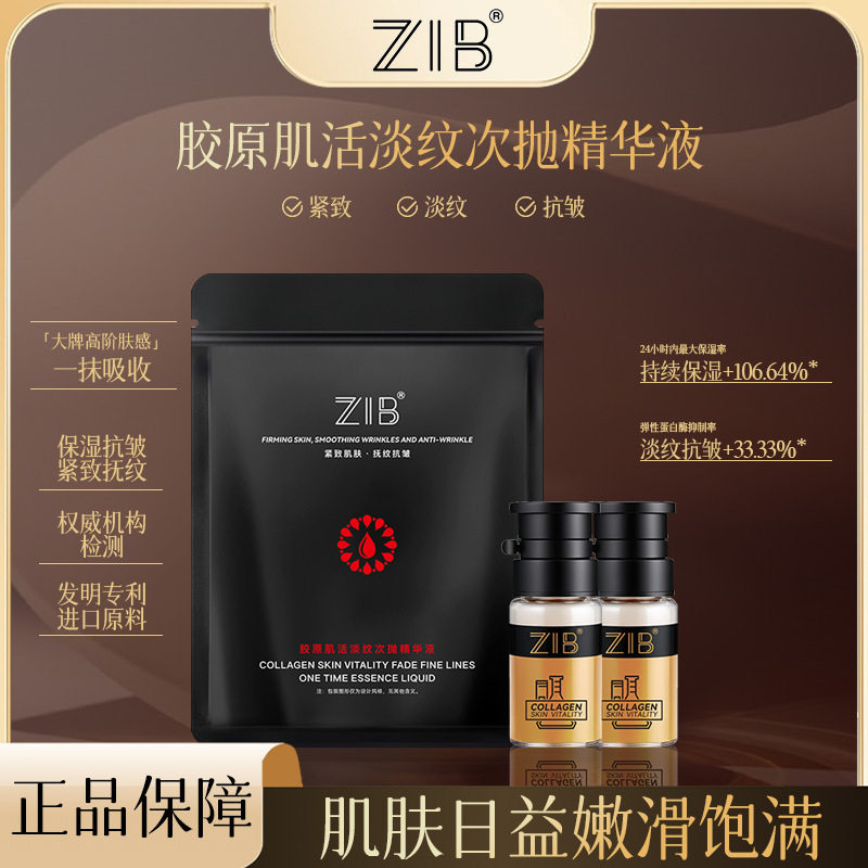 李佳琪推荐胶原肌活淡纹次抛精华液面部护理滋润紧致锁水保湿易吸