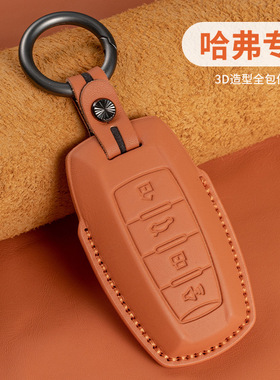 适用哈弗h6钥匙套第三m6plus哈佛大狗真皮f7h9h2s赤兔h7 f5H5猛龙