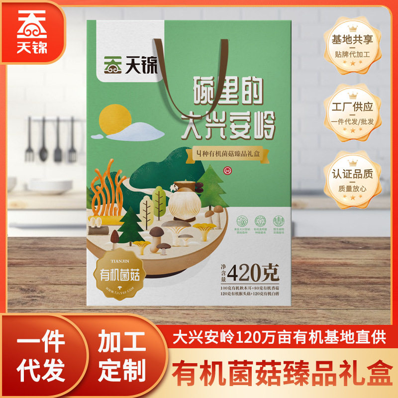 天锦有机臻品小礼盒420g秋木耳有机香菇口感滑嫩煲汤炒菜菇类