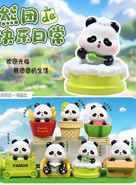 熊团的快乐日常潮玩盲盒可爱创意公仔家居桌面装饰品摆件礼品