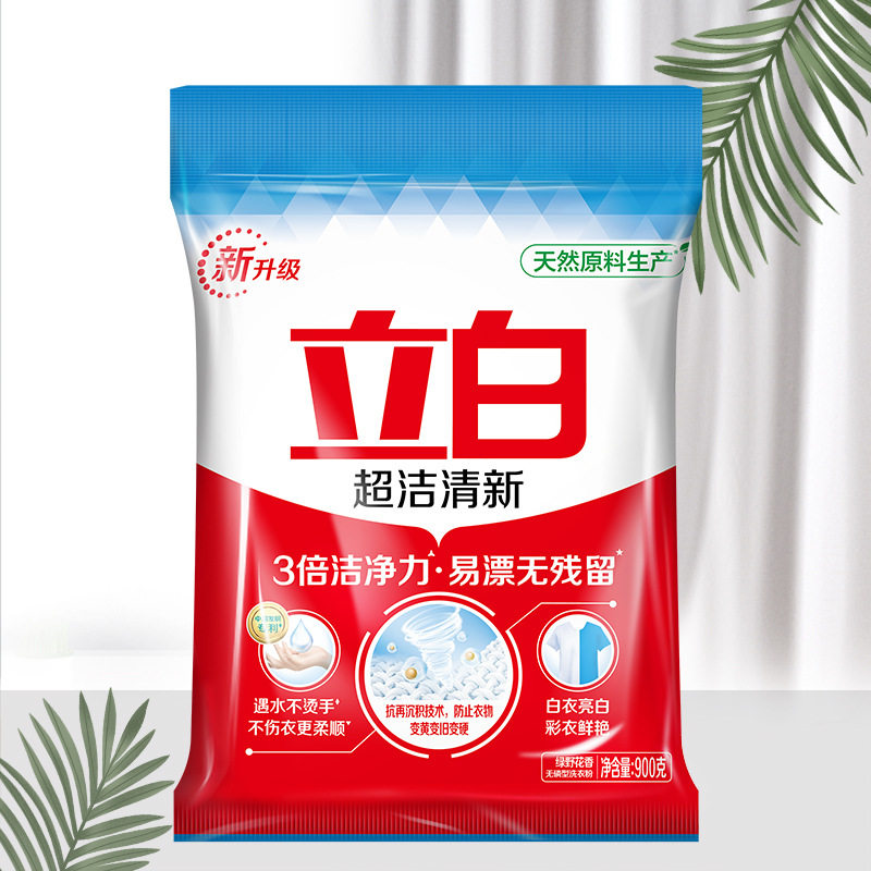 立白洗衣粉 超洁薰衣香900g 1000g 商超 同款广州正品