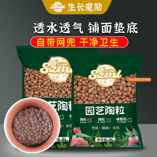 生长魔励家庭园艺陶粒花卉盆栽垫底铺面中号陶粒无土栽培隔水透气