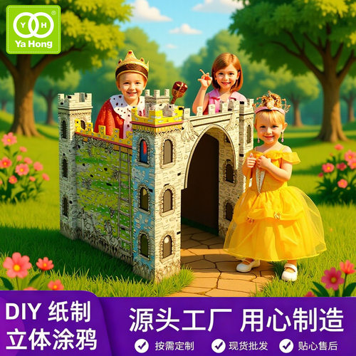 儿童纸板城堡小屋diy手工涂鸦