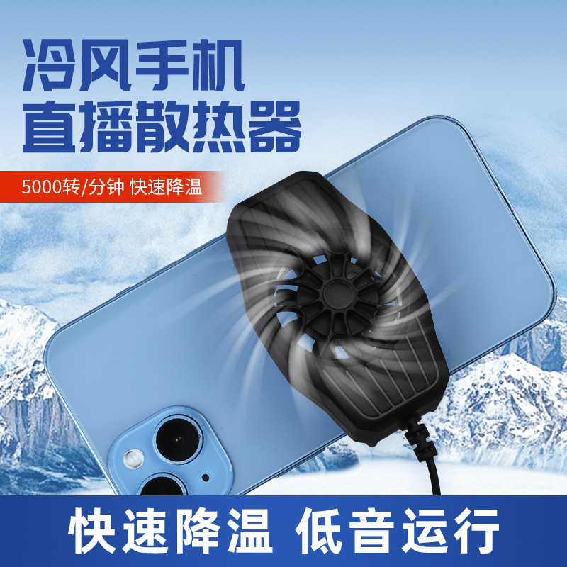 手机散热器制冷降温神器吃鸡王者风扇游戏电竞适用苹果华为