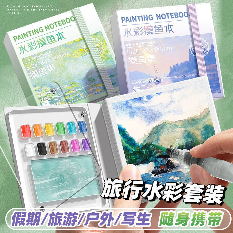 素描本摸鱼本奇妙绘可撕绘画本水彩颜料本手帐笔马克笔专用便携本,文具电教/文化用品/商务用品,水彩纸/本/水彩水粉颜料本,淘宝优惠券,粉丝福利购,淘宝优惠卷