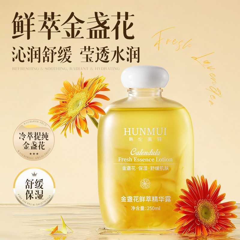 韩伦美羽金盏花鲜萃精华露滋润保湿细腻肌肤舒缓修复湿敷爽肤水