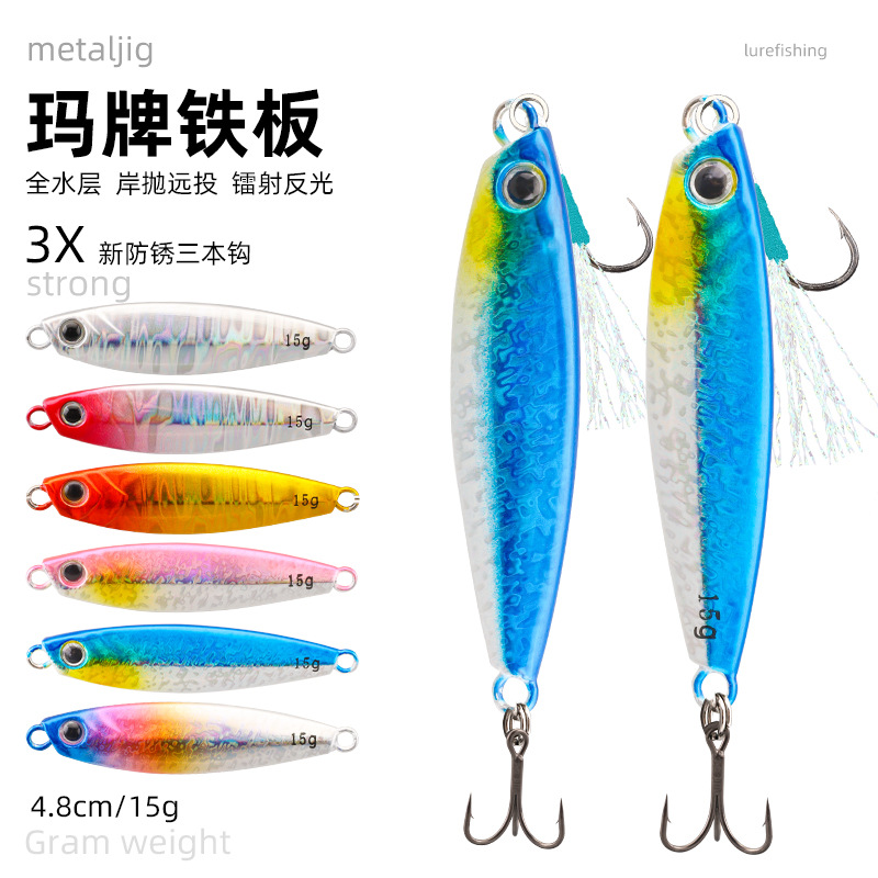 玛牌铁板铅鱼远投7g-40g淡海水钓翘嘴鳜鱼三本钩飘落铁板路亚假饵