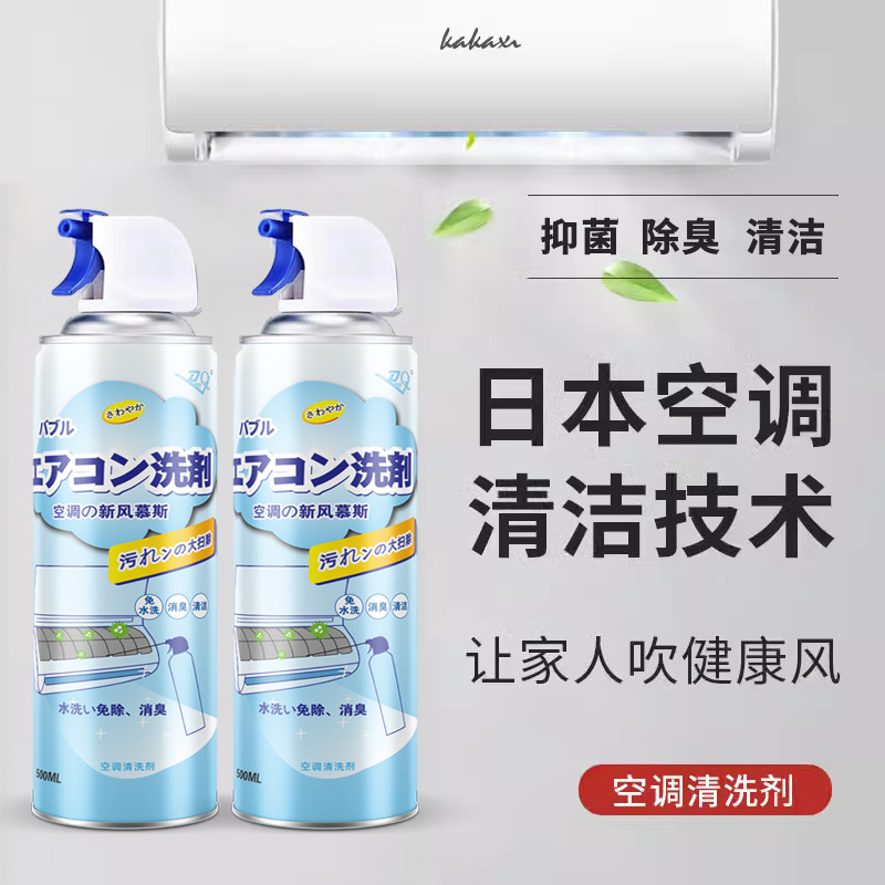 免拆空调清洗剂家用品牌空调泡沫清洁剂免拆洗深层清洁去污除尘