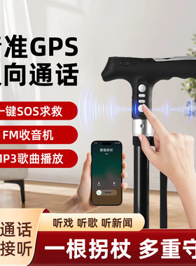 新款老人智能拐杖体征异常监测4G全网通GPS精准定位一键SOS通话