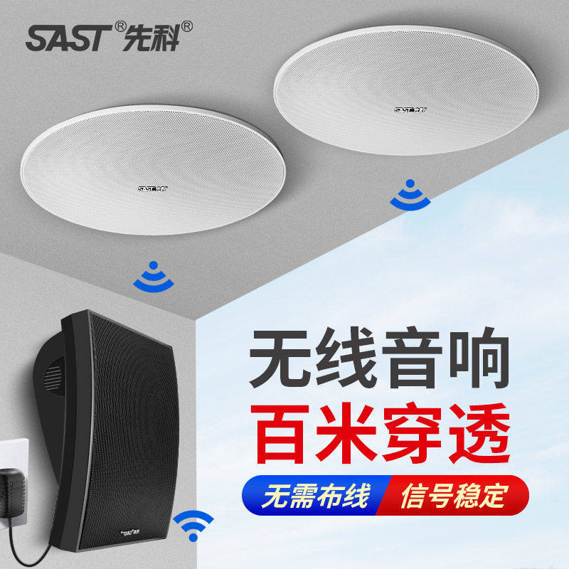 先科W1无线蓝牙吸顶音响壁挂墙面音箱专用喇叭吊顶套装智能3D环绕
