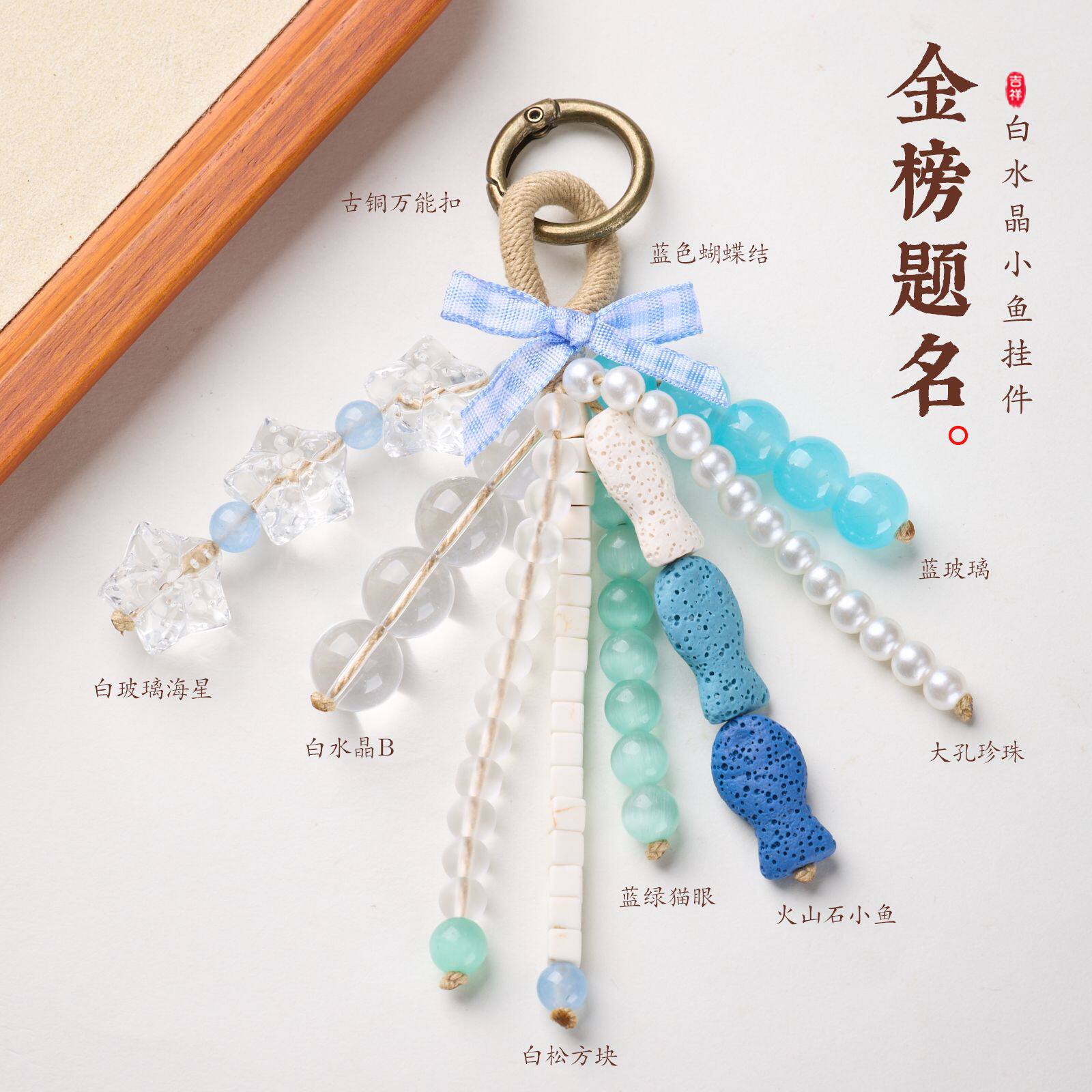 多宝星星白水晶小挂件车挂钥匙扣手机书包包可爱diy配件挂饰挂链