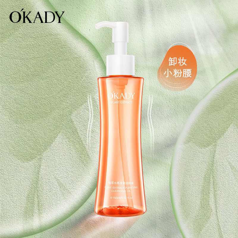 欧佩植萃水感净澈洁颜油洁面卸妆三合一卸妆水卸妆油眼唇脸卸妆油