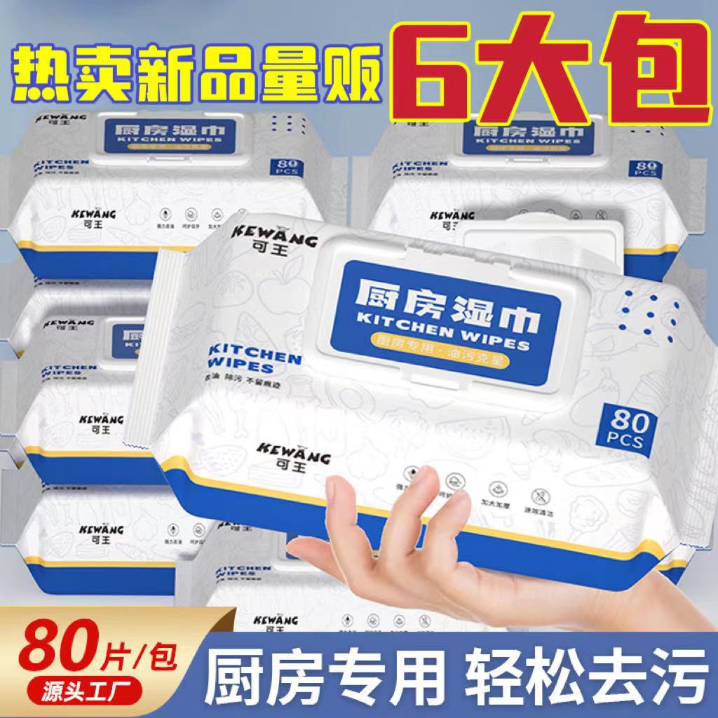 厨房湿巾油烟机去油污湿纸巾清洁