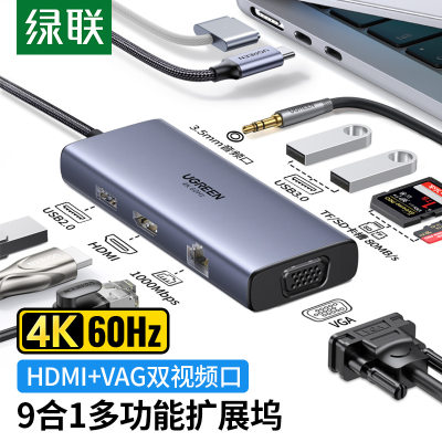 绿联Type-C扩展坞USB-C转HDMIVGA转换器千兆网卡口9合1转换分线器