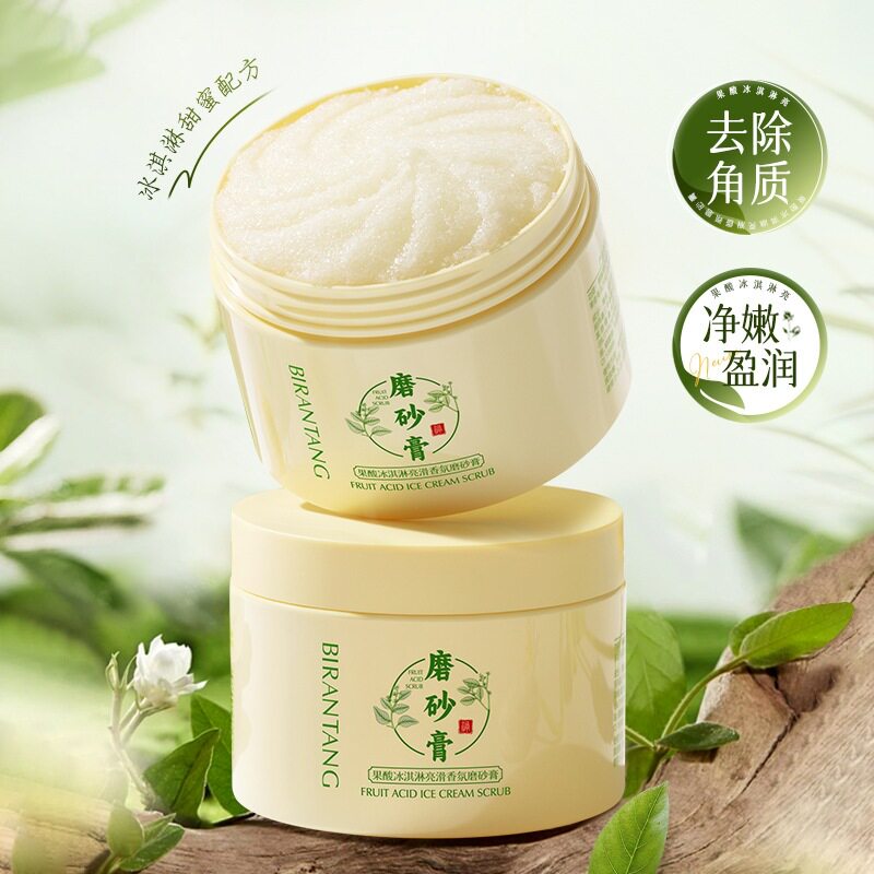 碧然堂果酸冰淇淋亮滑香氛磨砂膏嫩肤软化角质沐浴膏留香洗护系列
