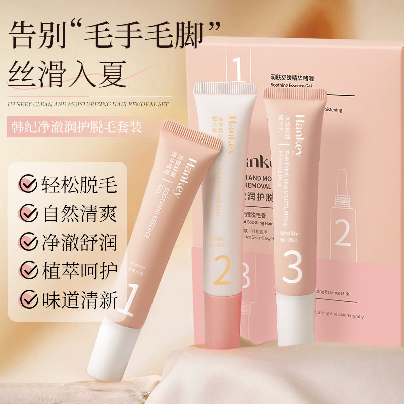 韩纪净澈润护脱毛套装温和洁净无刺激润肤脱毛膏手臂腋下腿部脱毛