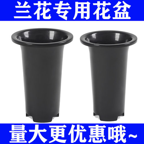 无侧孔兰花盆塑料兰花专用盆加厚