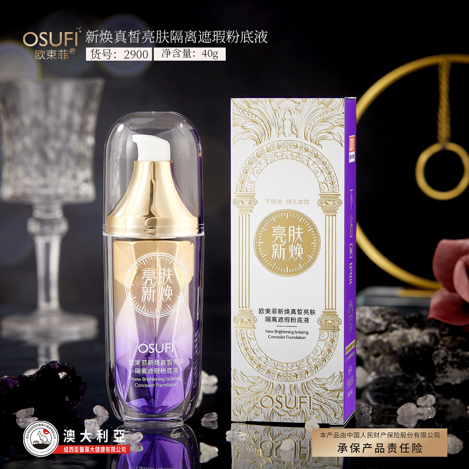 欧束菲新焕真皙亮肤隔离遮瑕粉底液均匀肤色持久不脱妆美肌霜bb霜