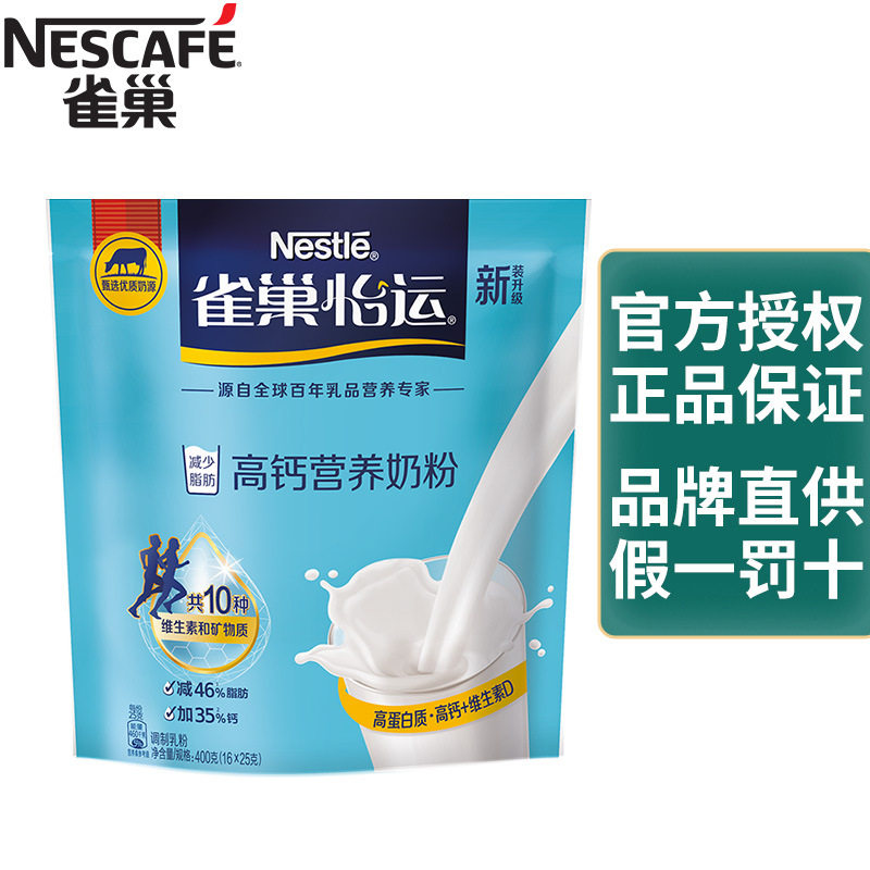 雀巢怡运钙营养奶粉400g袋装成人青少年学生全家早餐冲饮牛乳