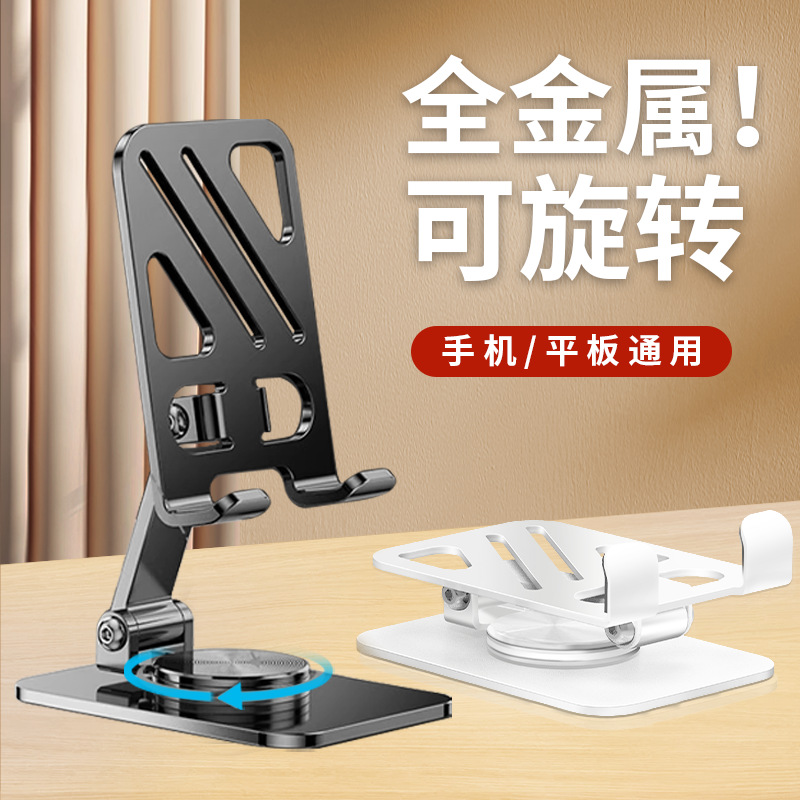 手机支架桌面碳素钢可360度旋转金属桌面巧便携折叠懒人直播支架