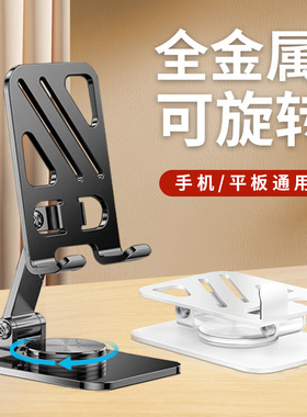 随身可360度旋转手机支架桌面金属便携折叠懒人直播支架