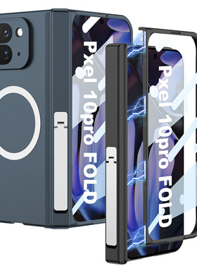 谷歌Google Pixel 10 Pro Fold保护壳pixel10profold手机壳磁吸无线充电铰链全包壳膜一体支架防摔手机保护套