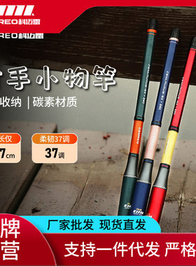 科迈雷射手小物钓鱼竿多规格儿童钓鳑鲏白条马口便携迷你溪流手竿