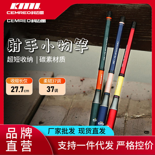 科迈雷射手小物钓鱼竿多规格儿童钓鳑鲏白条马口便携迷你溪流手竿