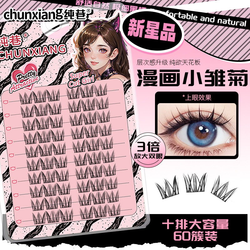 兔系火流苏假睫毛女自然仿真懒人睫毛三部曲硬梗单簇分段式胶水款