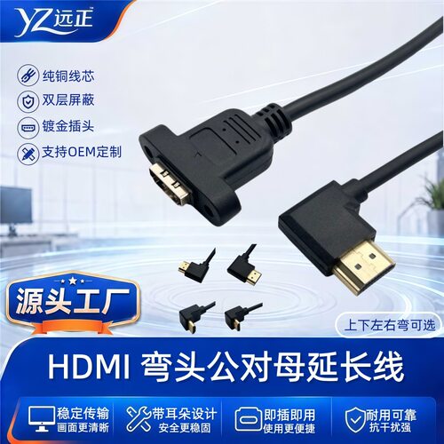 弯头hdmi延长线公对母带耳朵带螺丝孔可固定电脑面板支持4K延长线