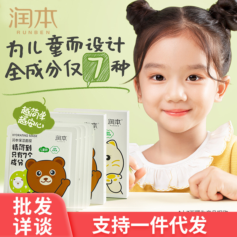 儿童保湿面膜润本男女宝宝