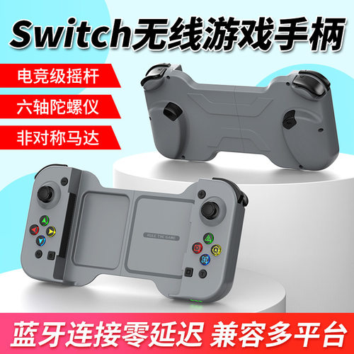 switch无线蓝牙joycon NS安卓IOS手机PC带六轴体感游戏多功能手柄
