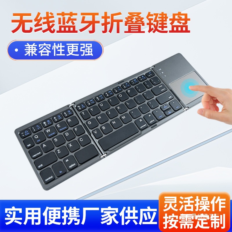 新款无线蓝牙折叠键盘 适用商务平板电脑公超薄便携式键盘