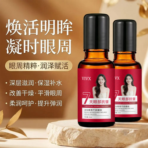 VIVX黑松露胶原肽紧致淡纹眼部精华油淡化眼纹改善眼周黑眼圈焕亮