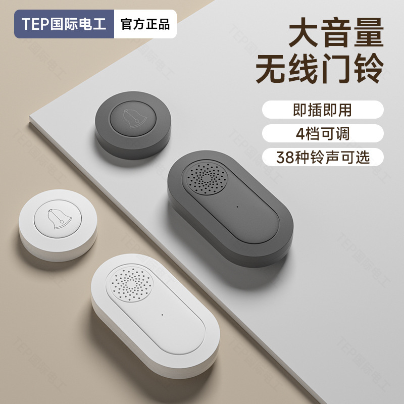 国际电工家用超远距离无线门铃智能提醒大音量1拖2电子呼叫器
