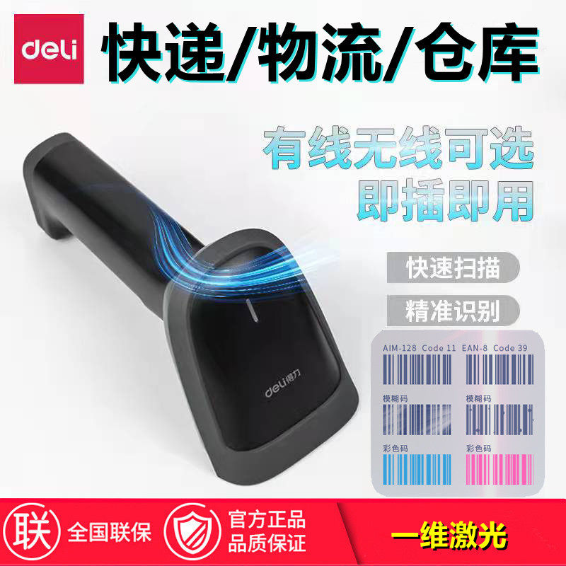 得力14880S有线扫描枪巴把枪物流快递条码枪扫码器机超市扫码枪